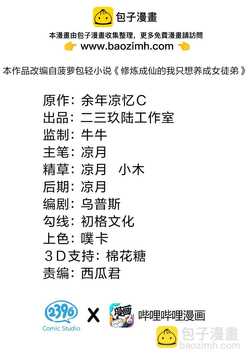 🍚修炼成仙的我只想养成女徒弟 186 必须要杀了你 第2页