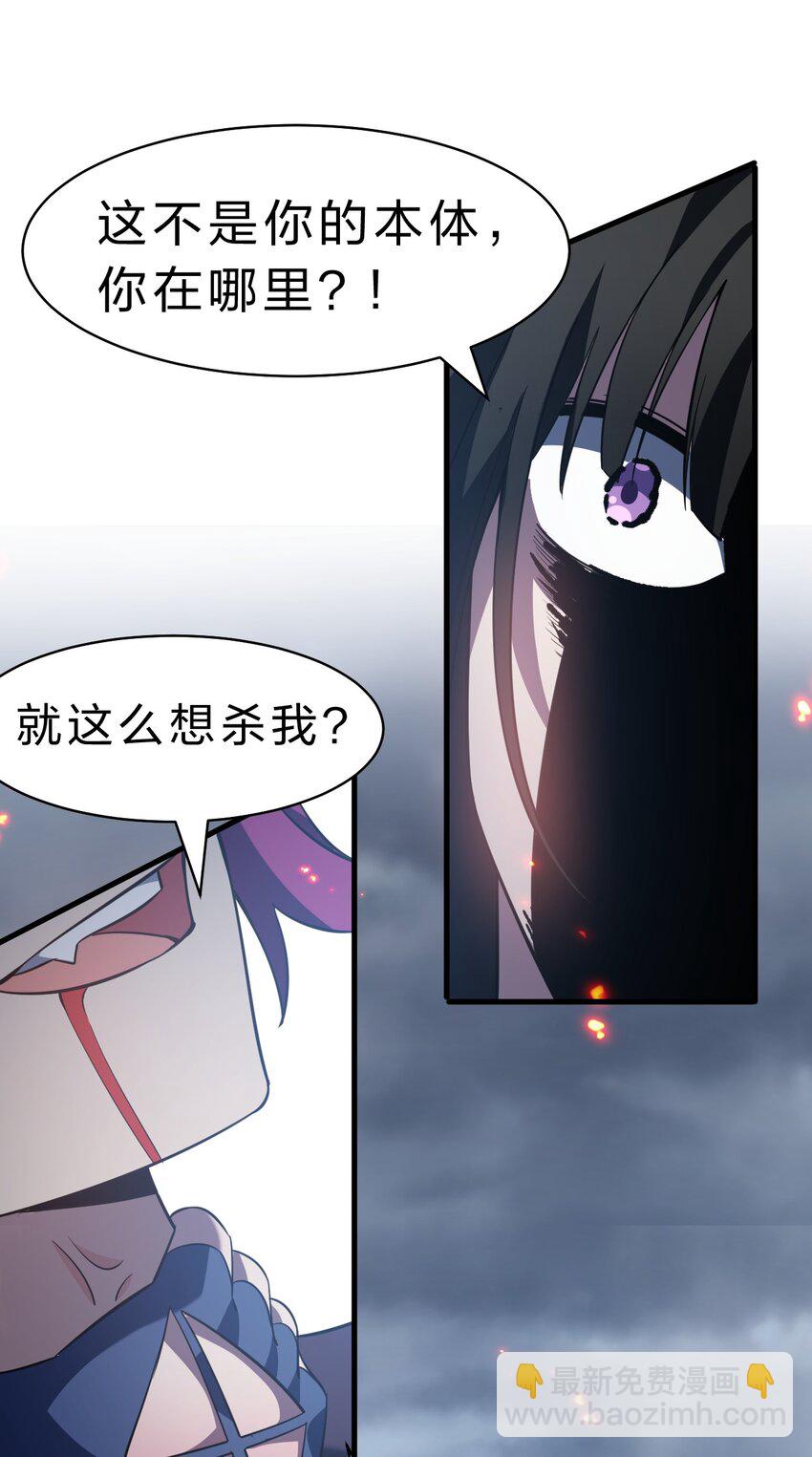 🍚修炼成仙的我只想养成女徒弟 186 必须要杀了你 第28页