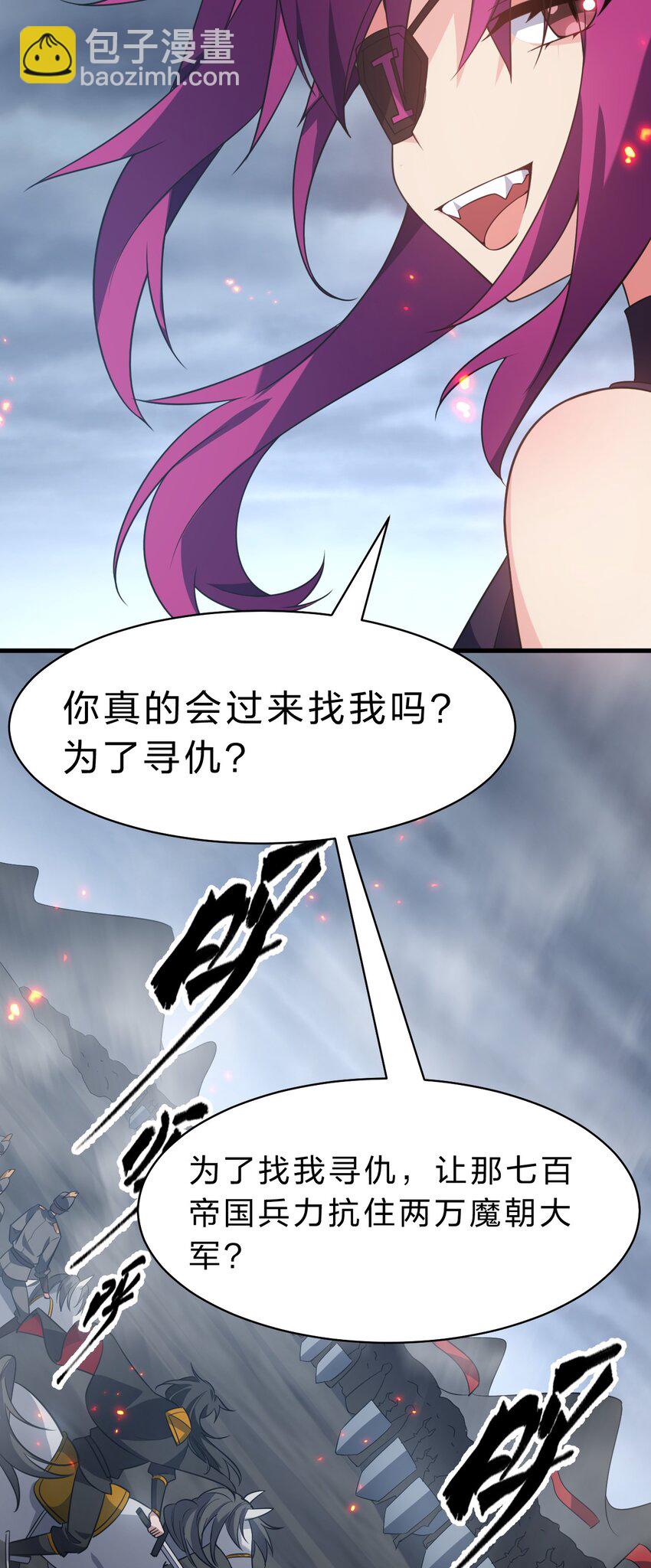 🍚修炼成仙的我只想养成女徒弟 186 必须要杀了你 第33页