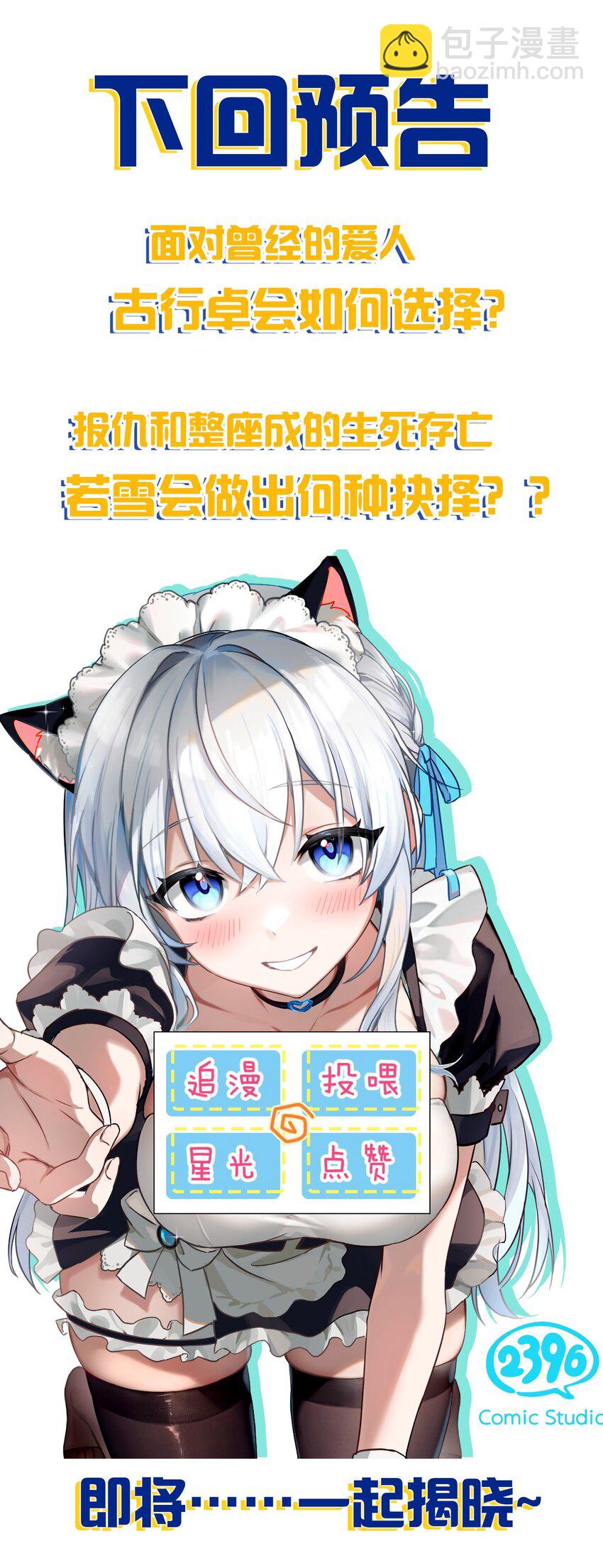 🍚修炼成仙的我只想养成女徒弟 186 必须要杀了你 第40页