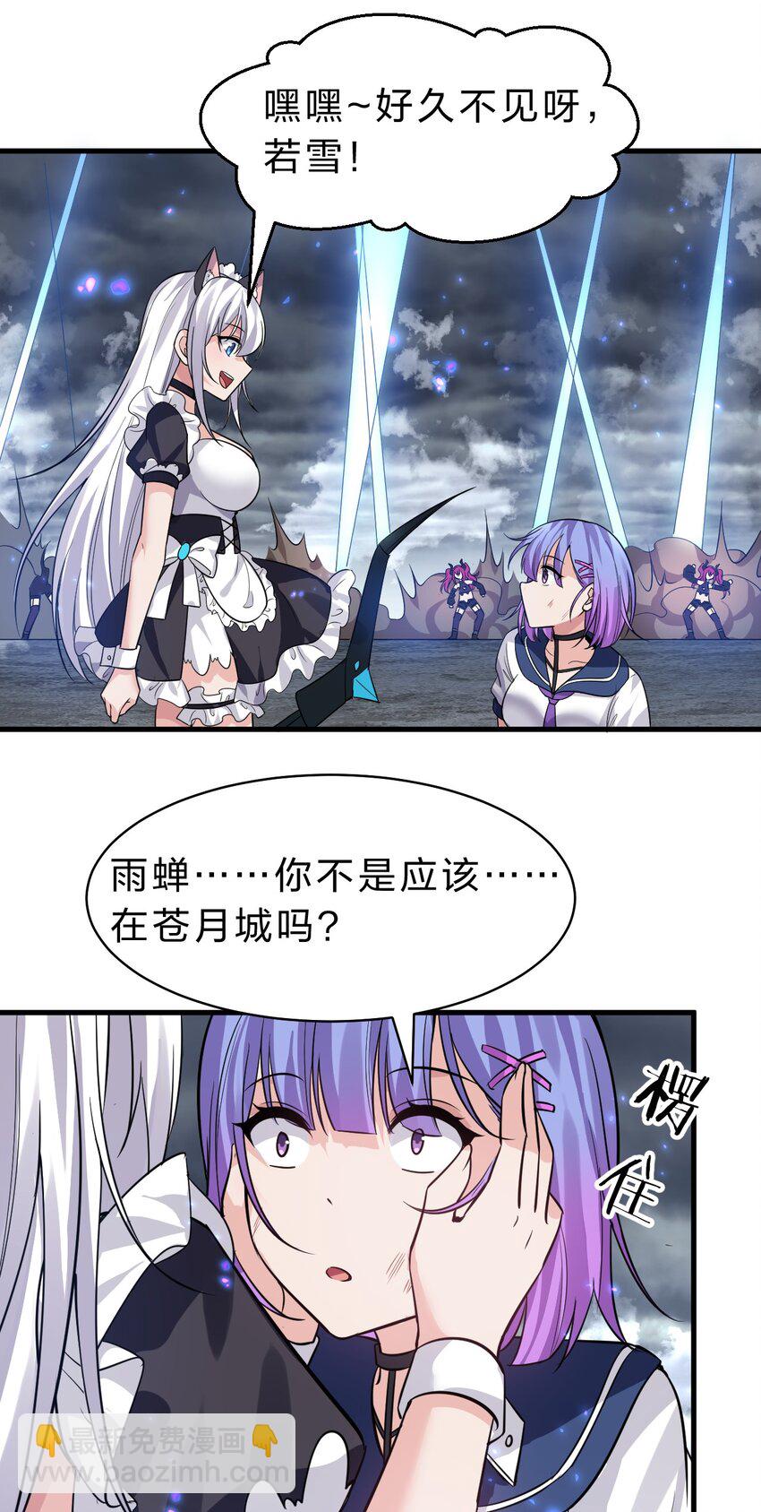 🍚修炼成仙的我只想养成女徒弟 188 我是……神！ 第11页