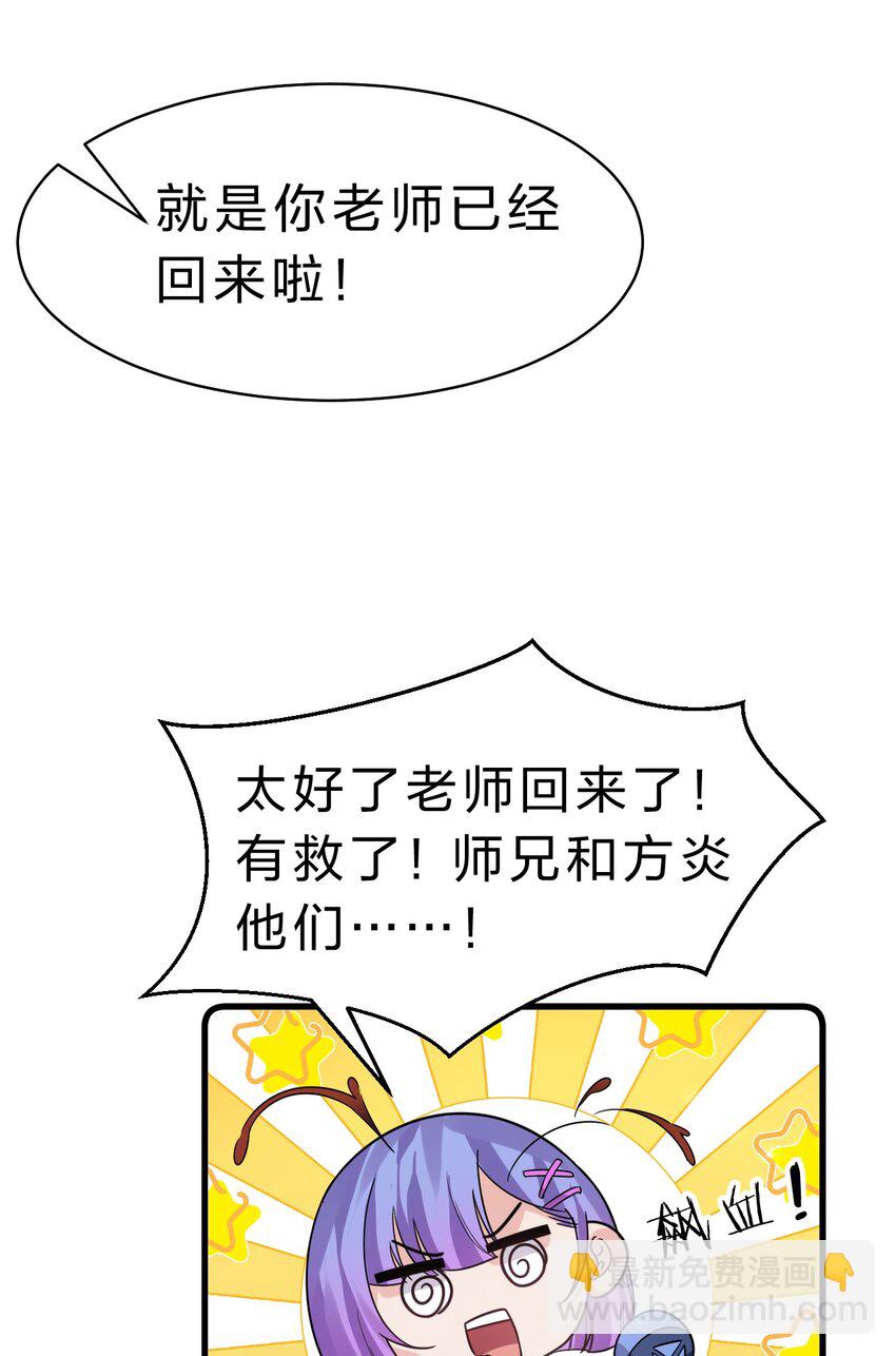 🍚修炼成仙的我只想养成女徒弟 188 我是……神！ 第14页