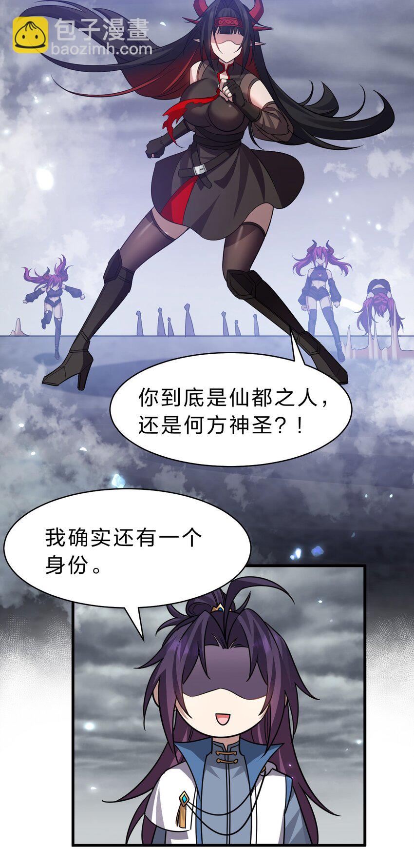 🍚修炼成仙的我只想养成女徒弟 188 我是……神！ 第23页