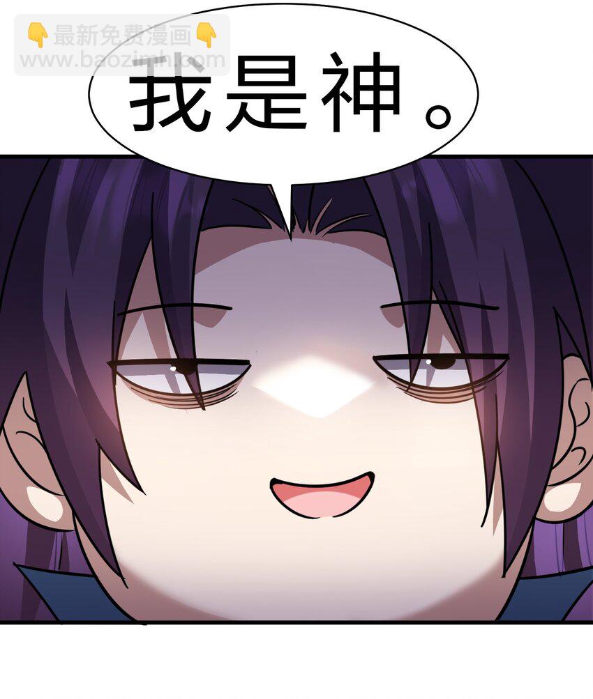 🍚修炼成仙的我只想养成女徒弟 188 我是……神！ 第24页