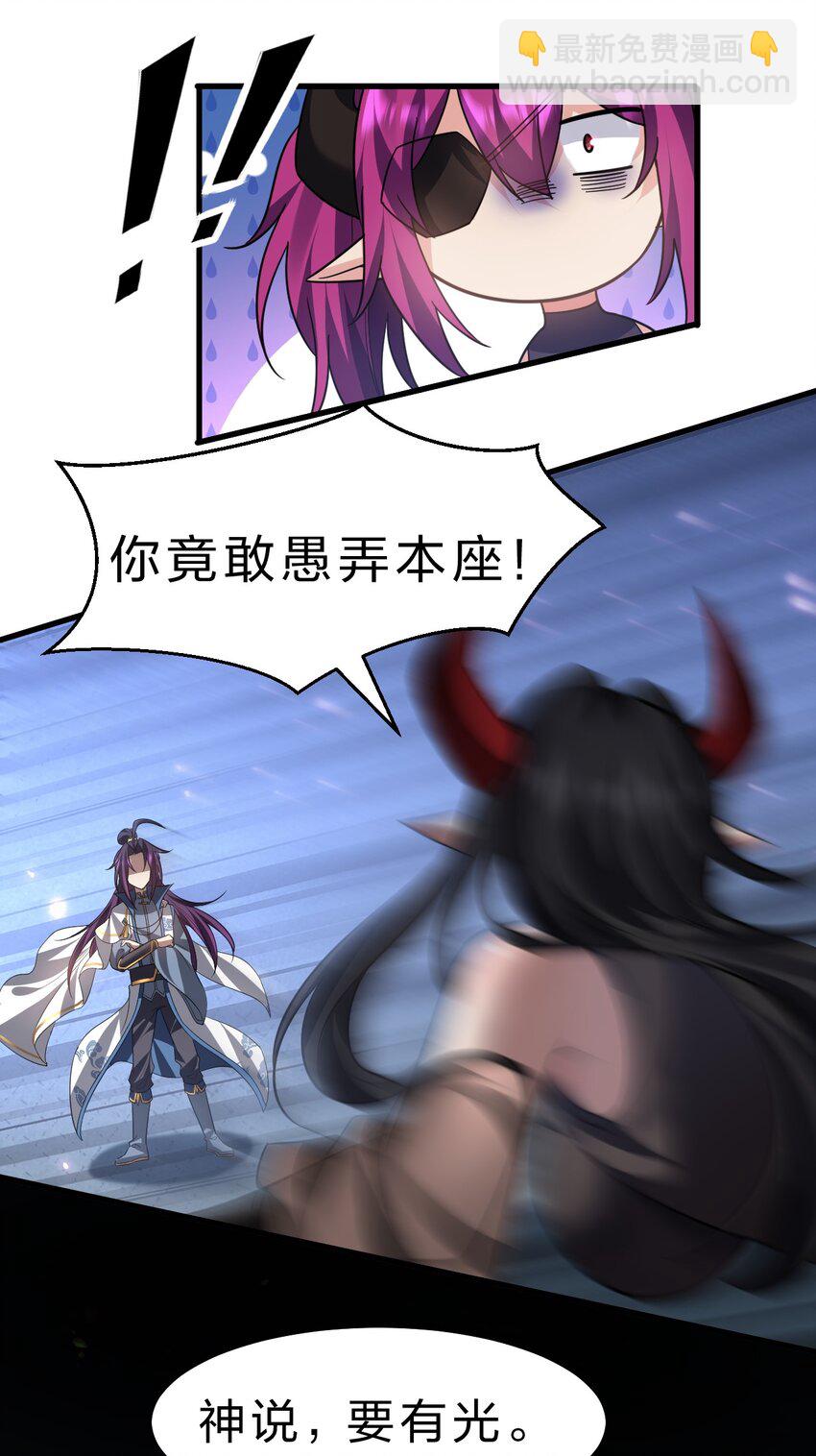 🍚修炼成仙的我只想养成女徒弟 188 我是……神！ 第25页