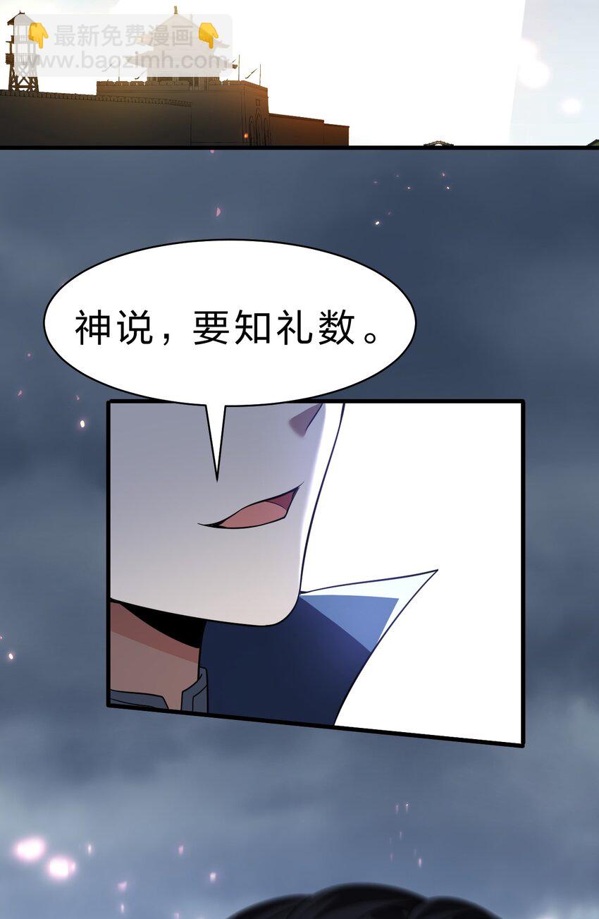 🍚修炼成仙的我只想养成女徒弟 188 我是……神！ 第27页