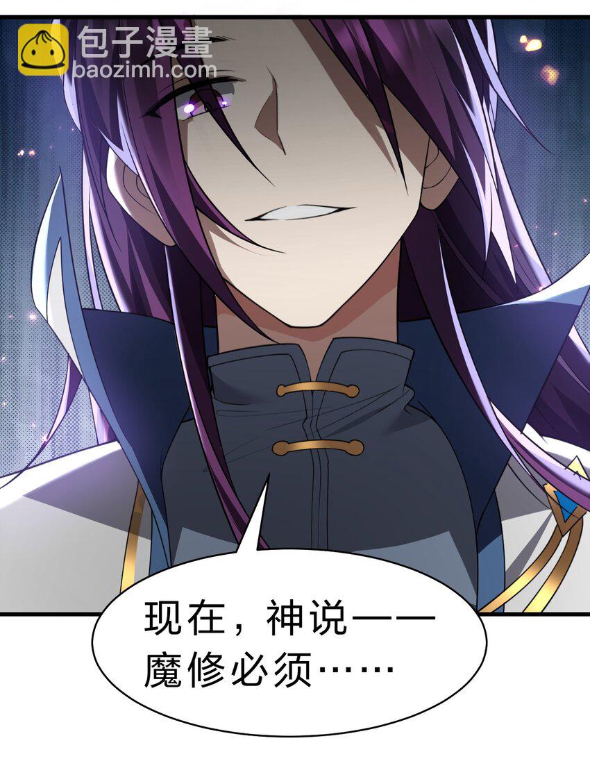 🍚修炼成仙的我只想养成女徒弟 188 我是……神！ 第30页
