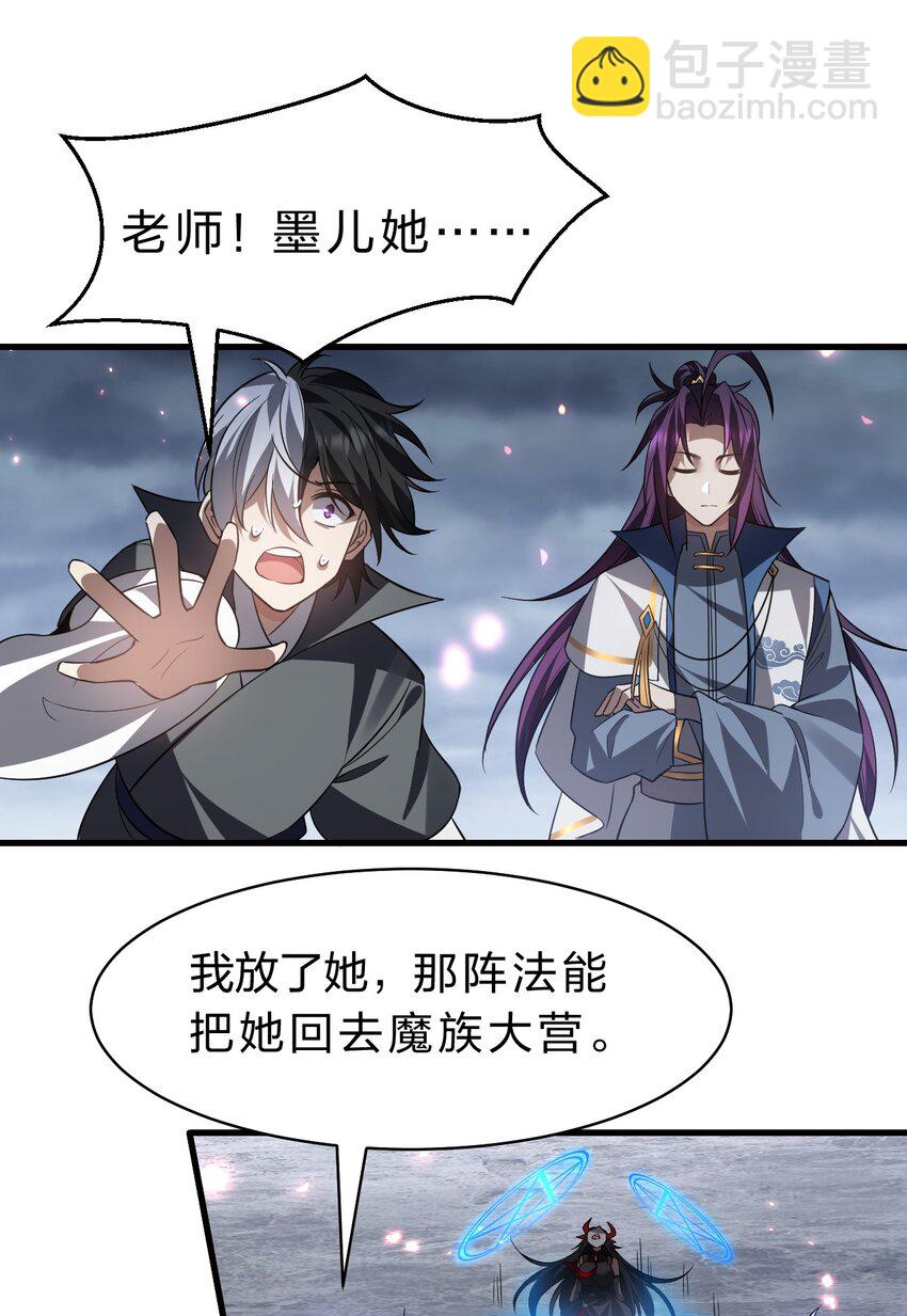 🍚修炼成仙的我只想养成女徒弟 188 我是……神！ 第33页