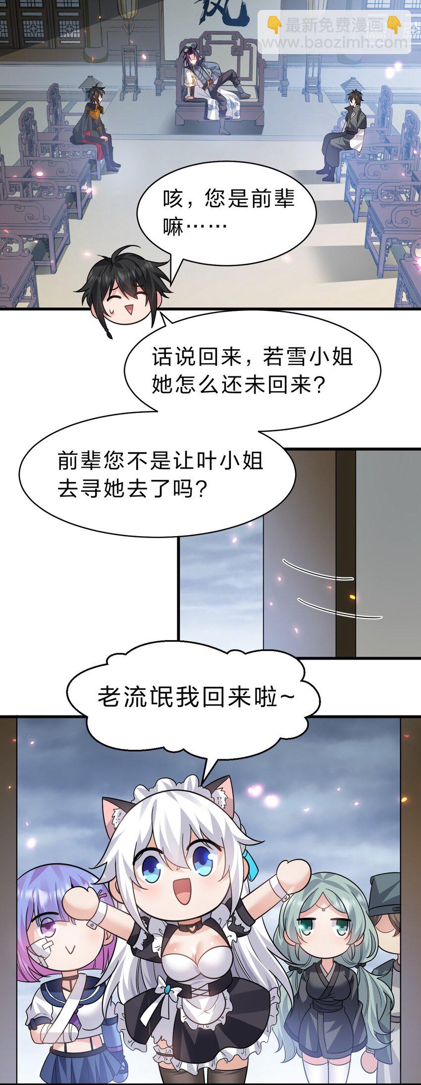 🍚修炼成仙的我只想养成女徒弟 188 我是……神！ 第37页
