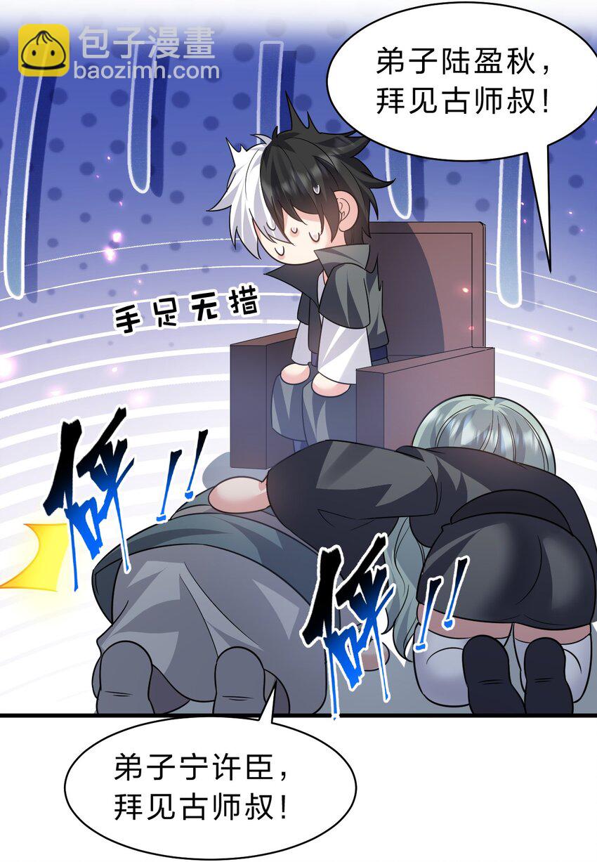 🍚修炼成仙的我只想养成女徒弟 188 我是……神！ 第39页