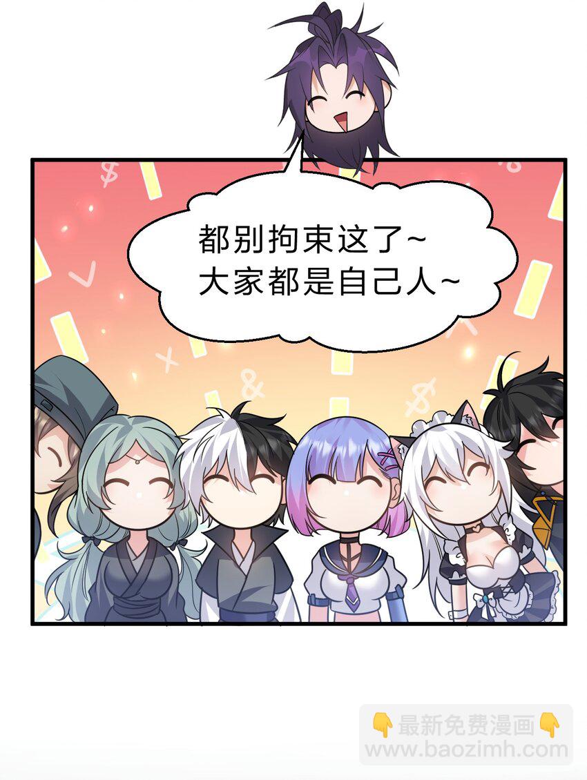 🍚修炼成仙的我只想养成女徒弟 188 我是……神！ 第40页