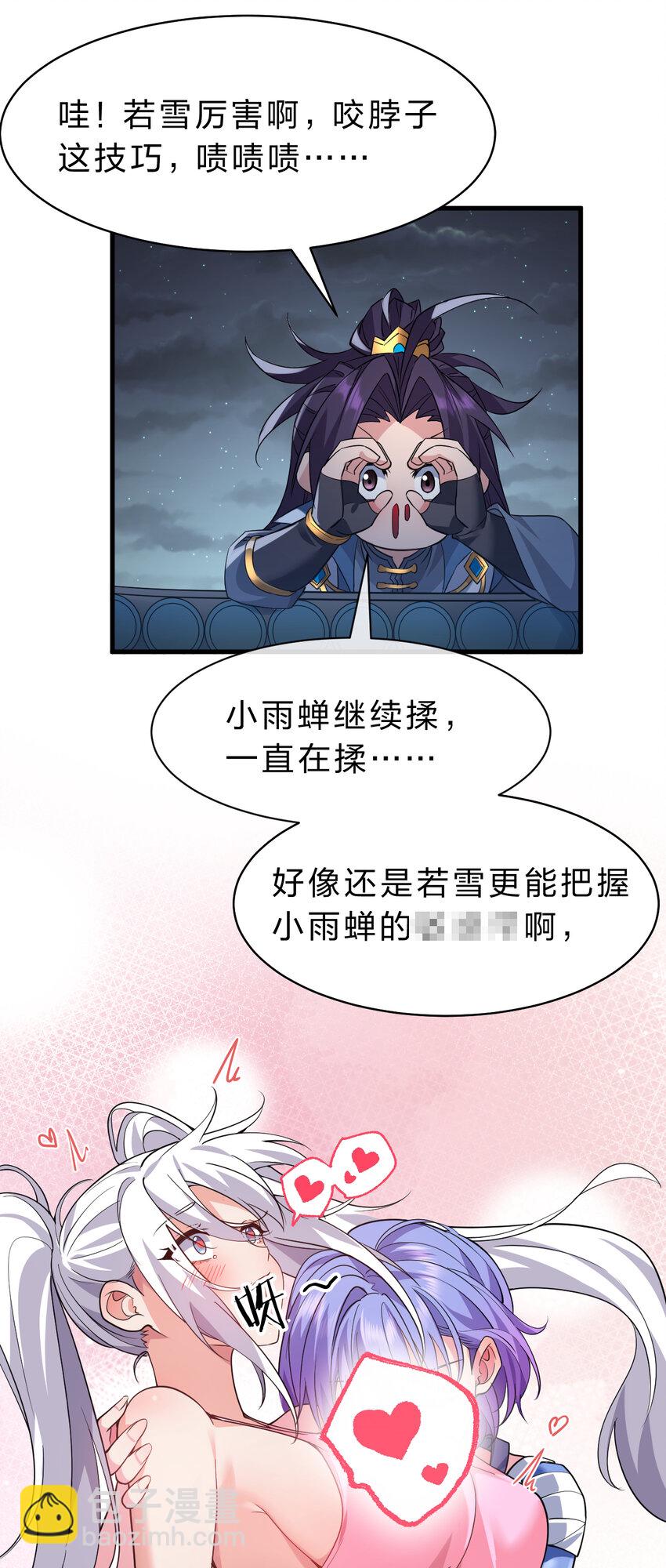 🍚修炼成仙的我只想养成女徒弟 189 小雨蝉已经快不行了 第27页