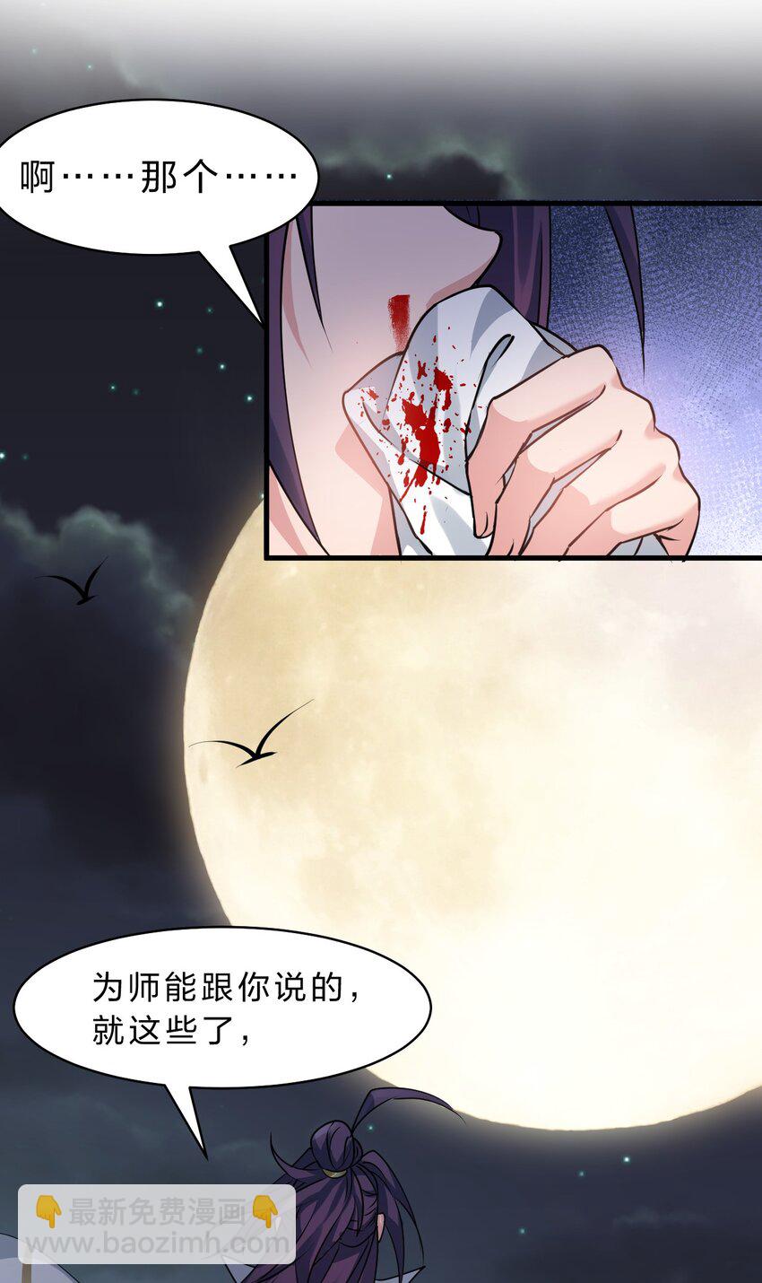 🍚修炼成仙的我只想养成女徒弟 189 小雨蝉已经快不行了 第31页