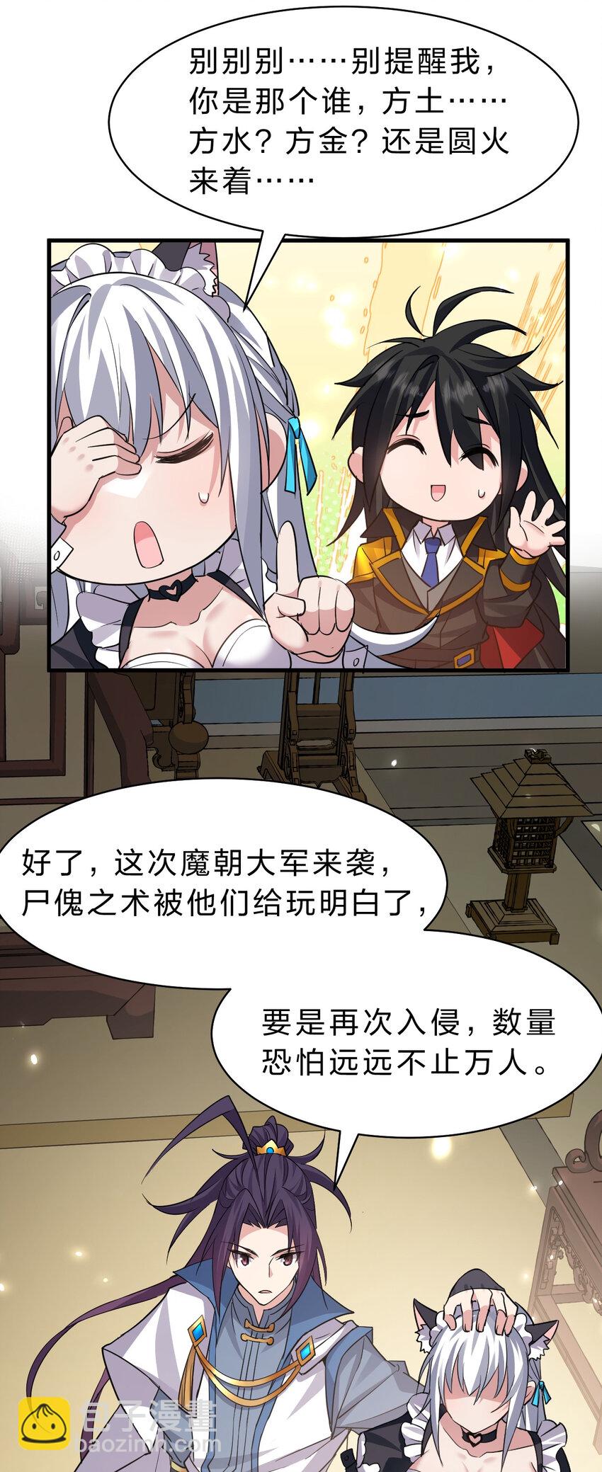 🍚修炼成仙的我只想养成女徒弟 189 小雨蝉已经快不行了 第4页