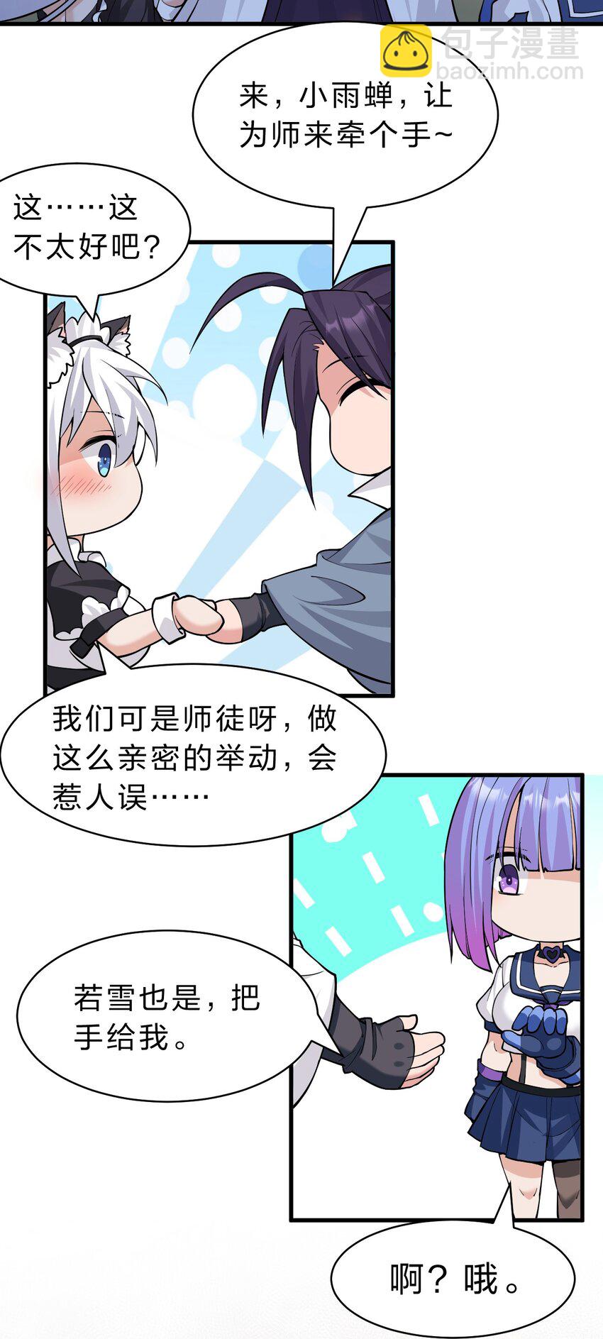 🍚修炼成仙的我只想养成女徒弟 191 已死之躯的心脏，为何在跳 第17页
