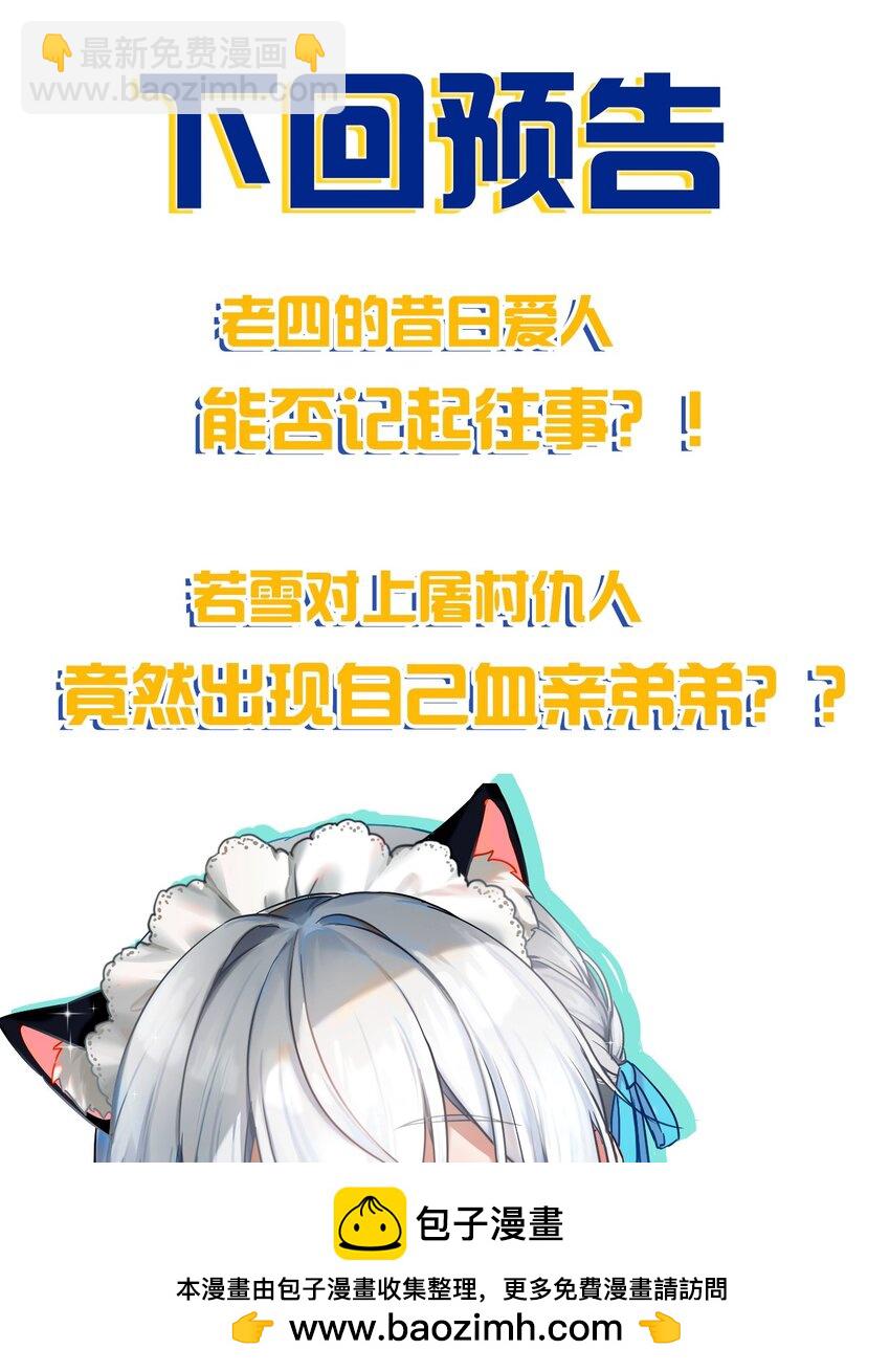 🍚修炼成仙的我只想养成女徒弟 191 已死之躯的心脏，为何在跳 第50页