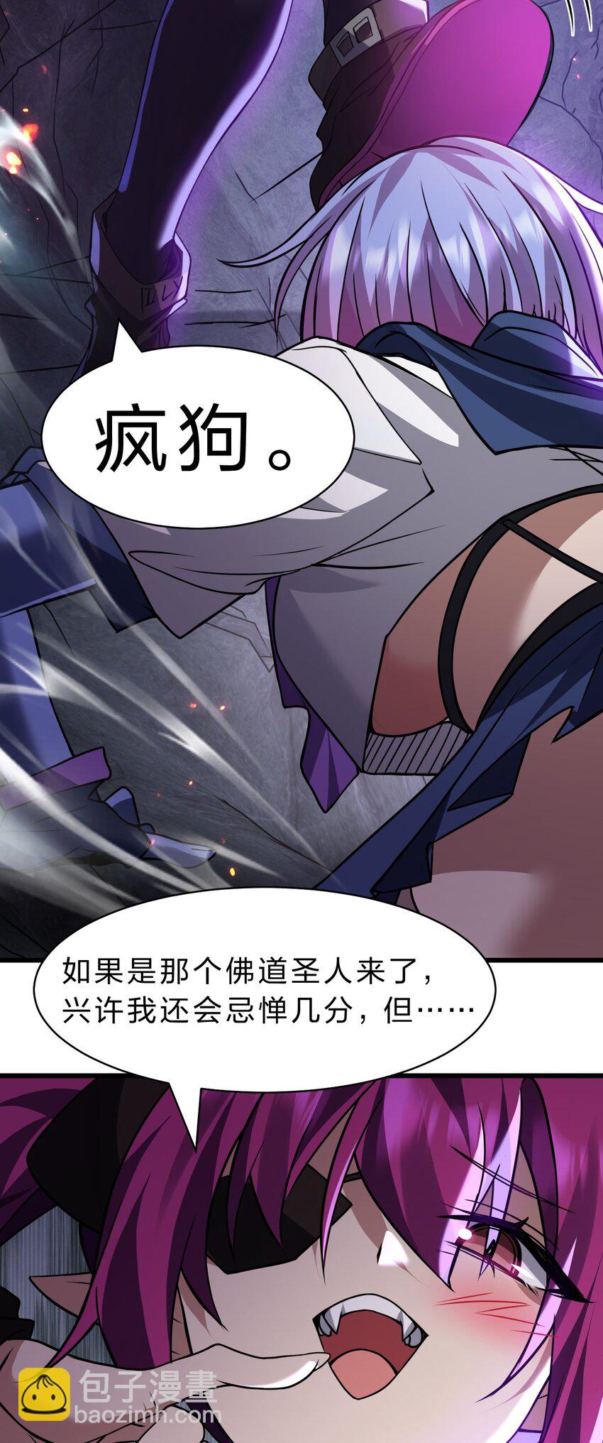 🍚修炼成仙的我只想养成女徒弟 192 疯狗来杀人了！ 第15页