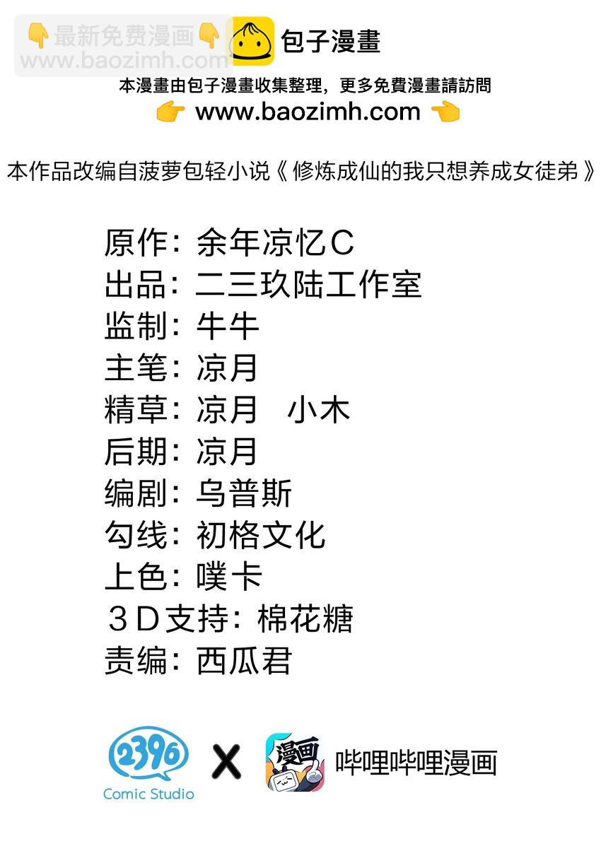 🍚修炼成仙的我只想养成女徒弟 192 疯狗来杀人了！ 第2页