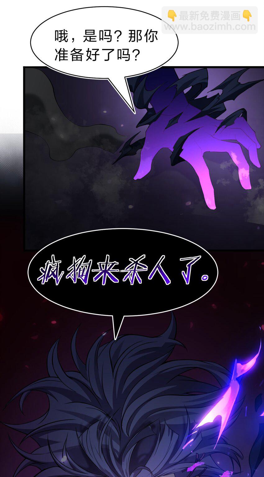🍚修炼成仙的我只想养成女徒弟 192 疯狗来杀人了！ 第21页