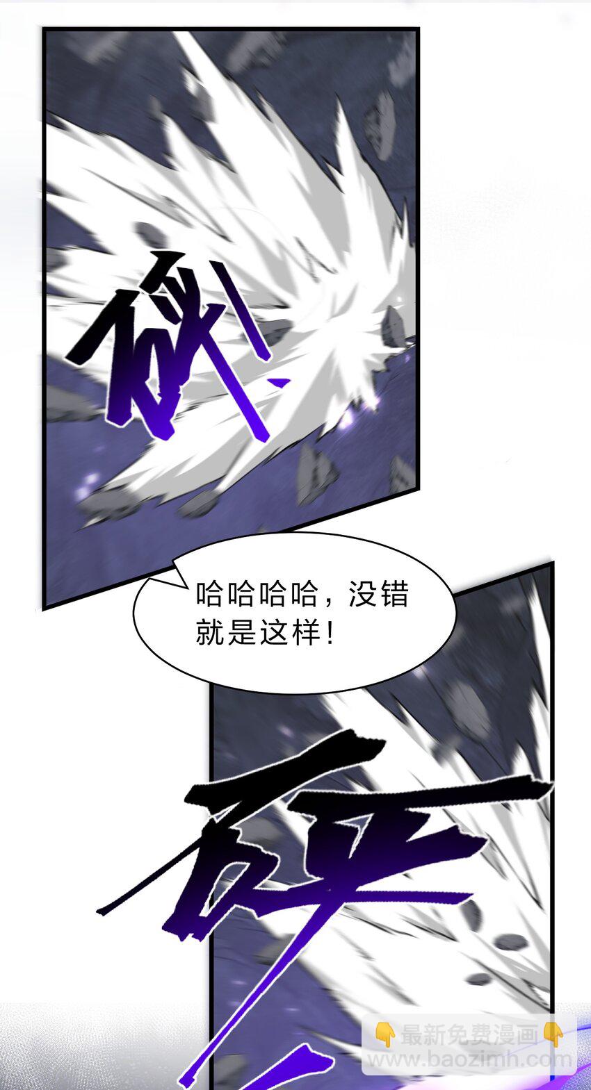 🍚修炼成仙的我只想养成女徒弟 192 疯狗来杀人了！ 第23页