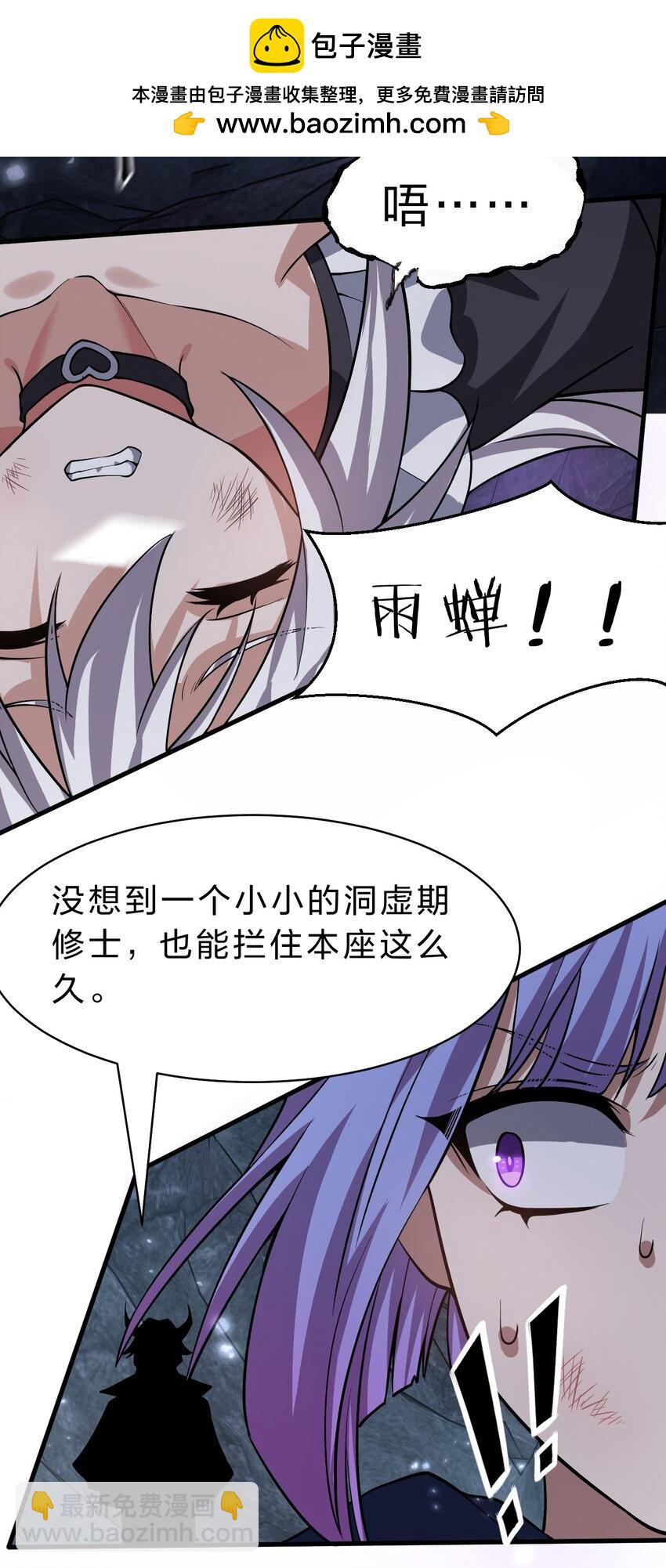 🍚修炼成仙的我只想养成女徒弟 192 疯狗来杀人了！ 第41页