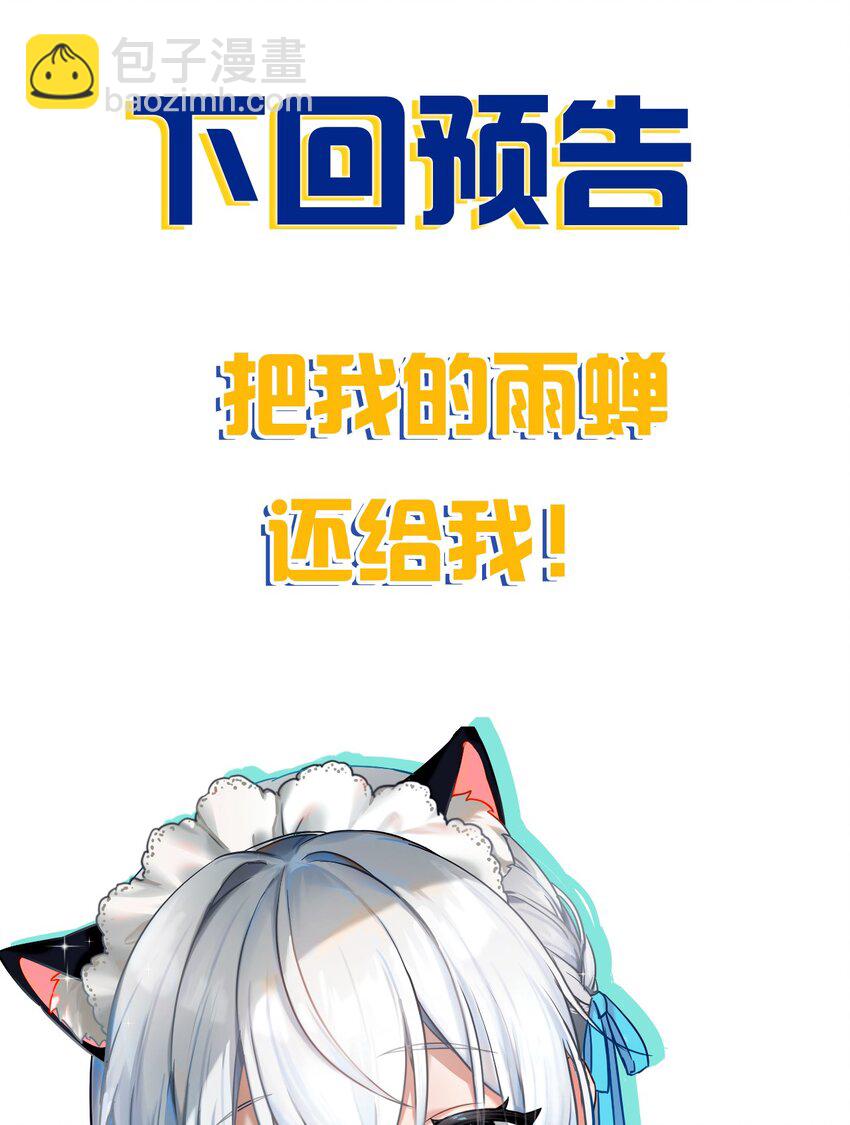🍚修炼成仙的我只想养成女徒弟 192 疯狗来杀人了！ 第46页