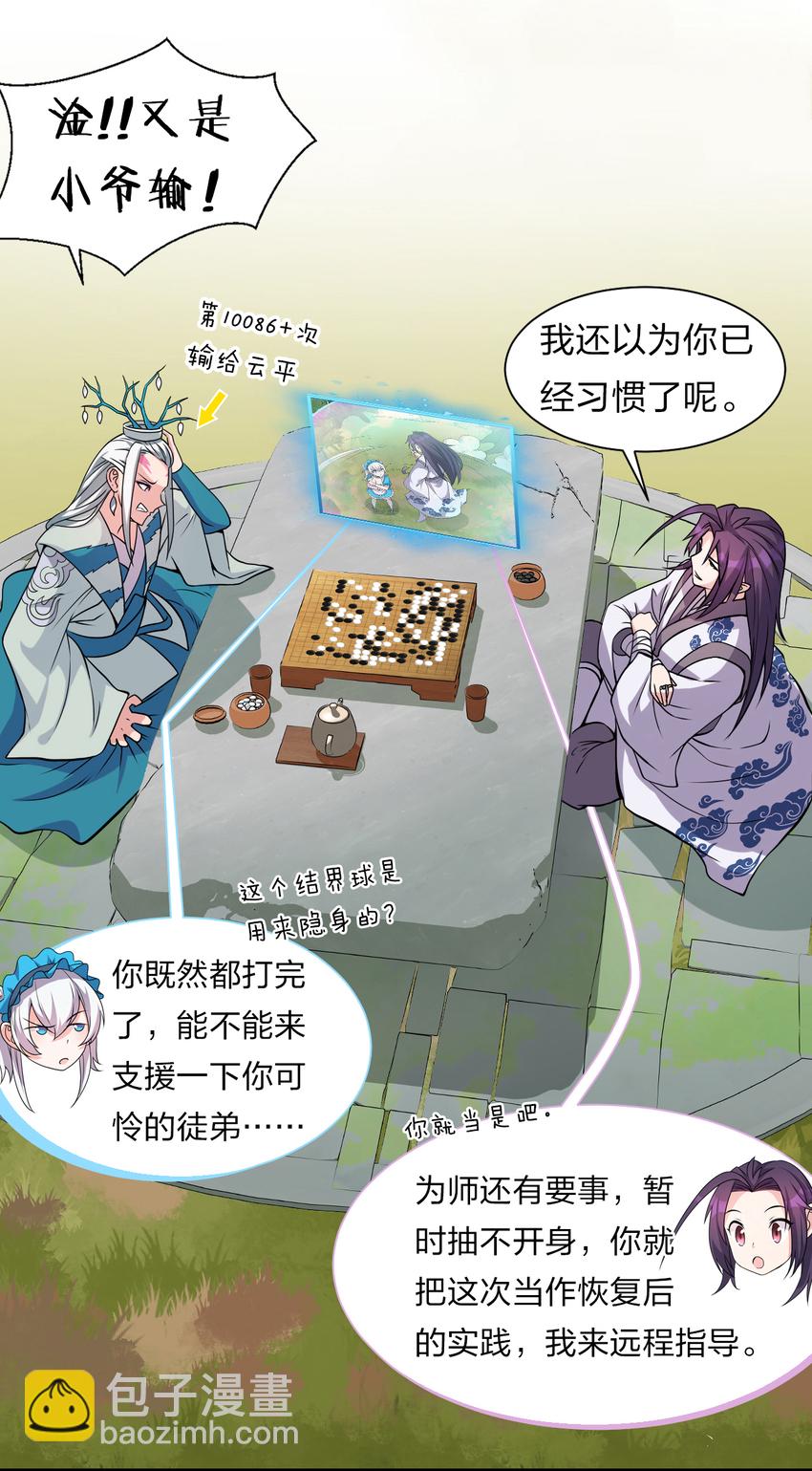 🍚修炼成仙的我只想养成女徒弟 17 只能维持十分钟的指导？ 第16页