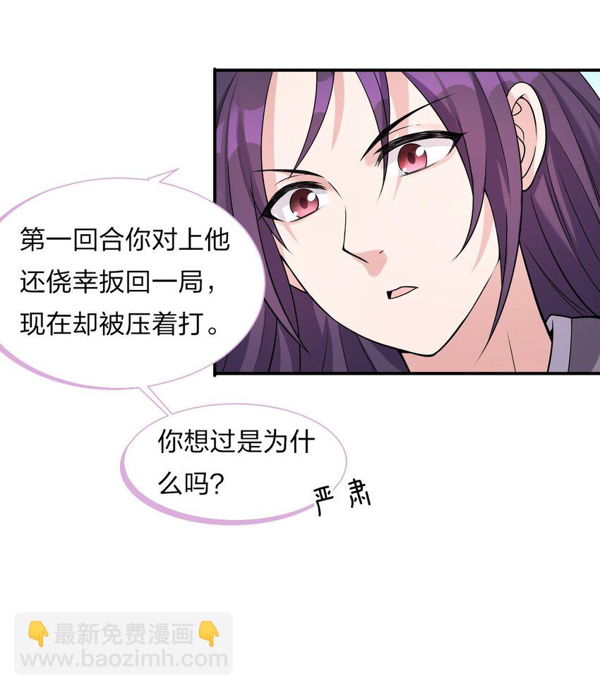 🍚修炼成仙的我只想养成女徒弟 17 只能维持十分钟的指导？ 第18页