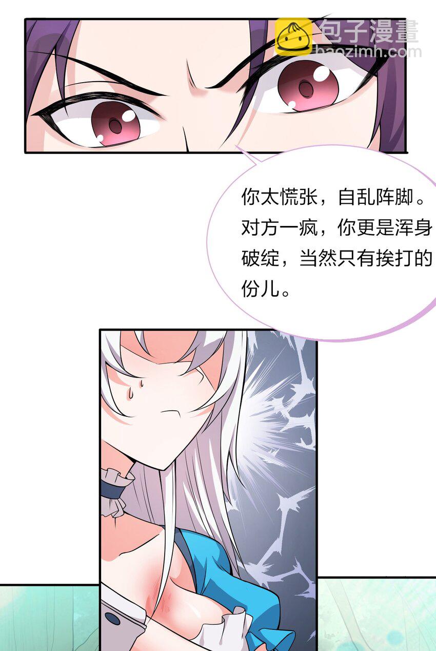 🍚修炼成仙的我只想养成女徒弟 17 只能维持十分钟的指导？ 第19页