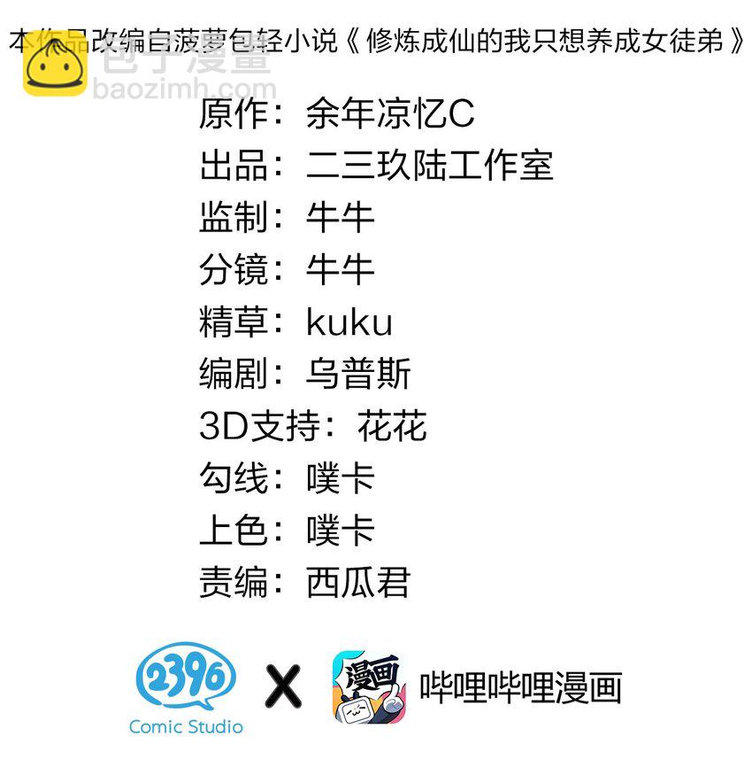 🍚修炼成仙的我只想养成女徒弟 17 只能维持十分钟的指导？ 第2页