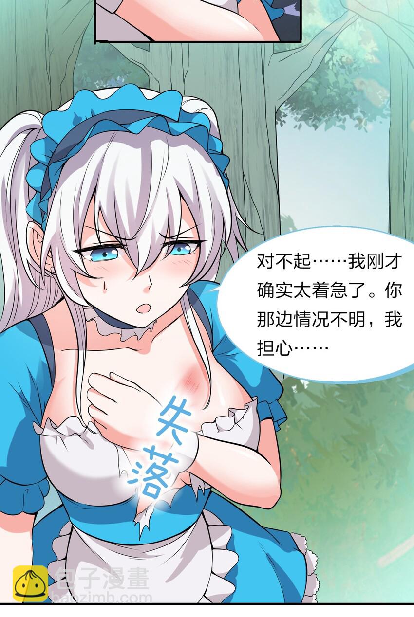 🍚修炼成仙的我只想养成女徒弟 17 只能维持十分钟的指导？ 第20页