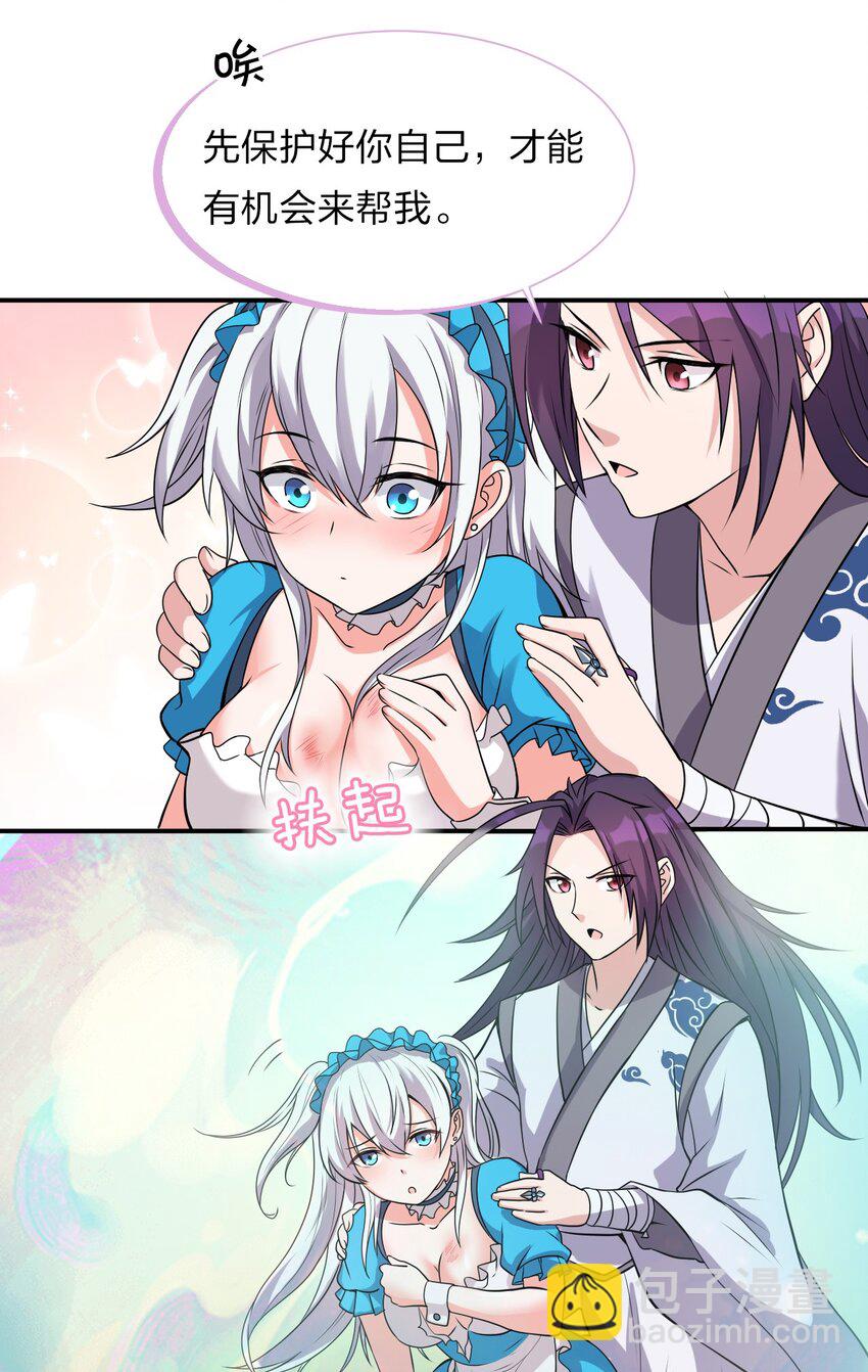 🍚修炼成仙的我只想养成女徒弟 17 只能维持十分钟的指导？ 第21页