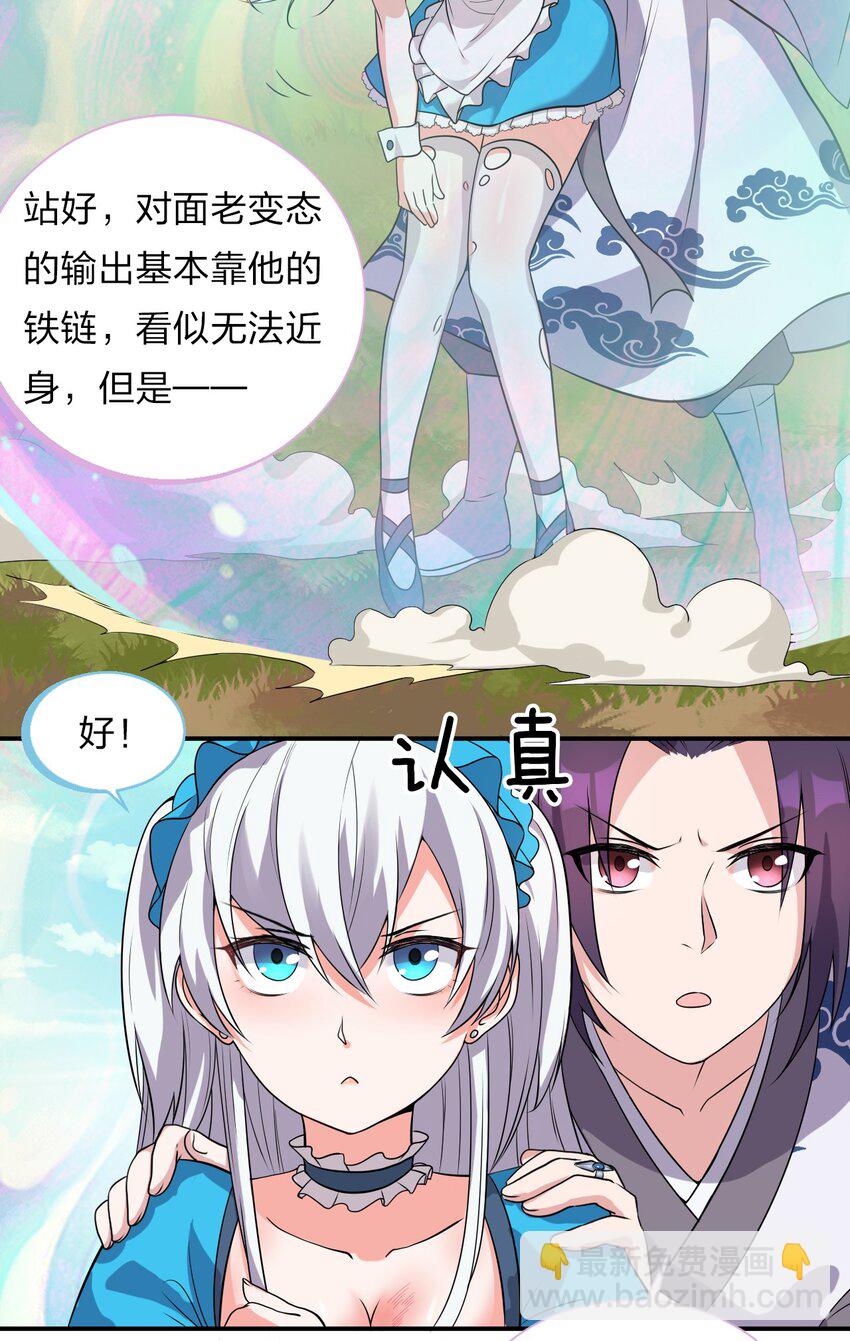 🍚修炼成仙的我只想养成女徒弟 17 只能维持十分钟的指导？ 第22页
