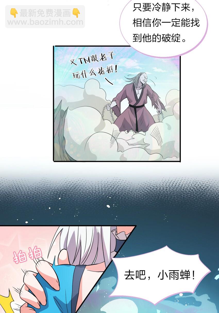 🍚修炼成仙的我只想养成女徒弟 17 只能维持十分钟的指导？ 第23页