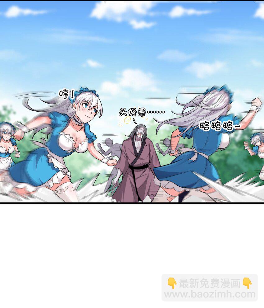 🍚修炼成仙的我只想养成女徒弟 17 只能维持十分钟的指导？ 第29页