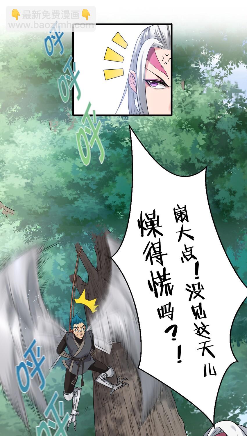 🍚修炼成仙的我只想养成女徒弟 17 只能维持十分钟的指导？ 第3页