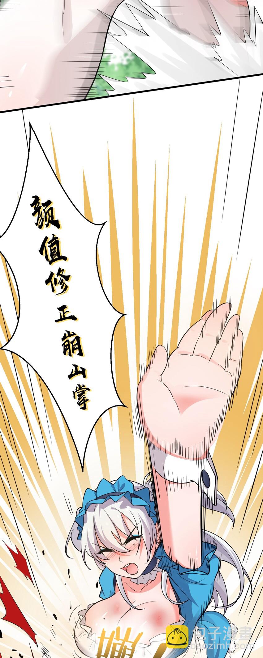 🍚修炼成仙的我只想养成女徒弟 17 只能维持十分钟的指导？ 第32页