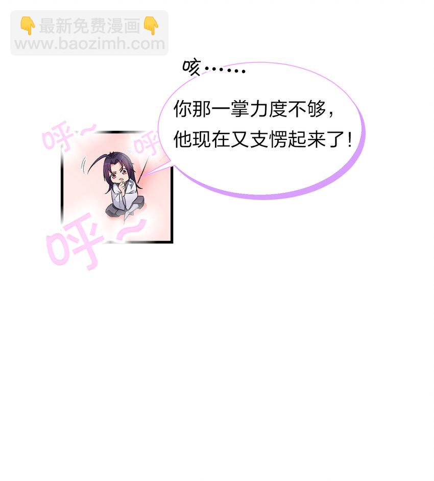 🍚修炼成仙的我只想养成女徒弟 17 只能维持十分钟的指导？ 第37页