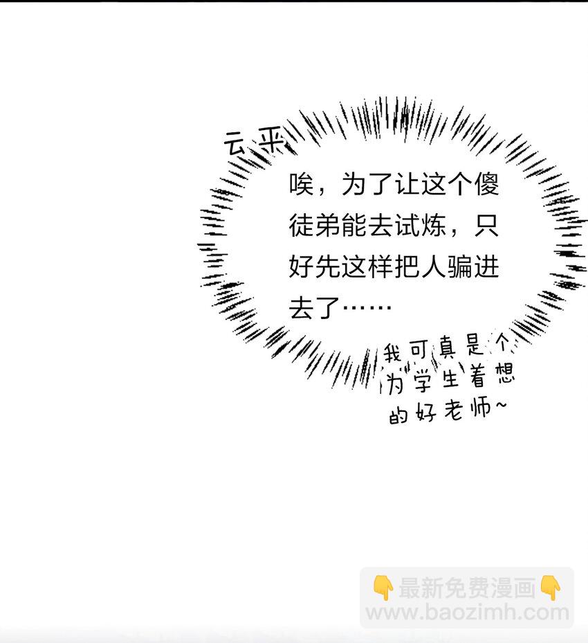 🍚修炼成仙的我只想养成女徒弟 17 只能维持十分钟的指导？ 第39页