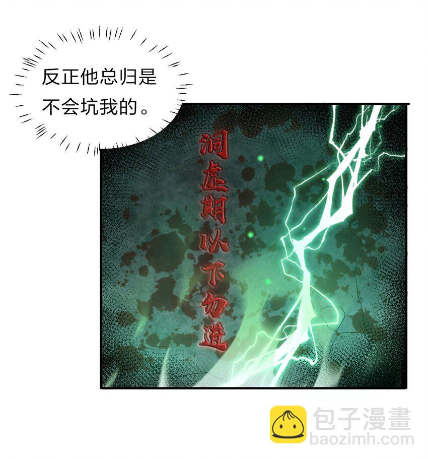 🍚修炼成仙的我只想养成女徒弟 17 只能维持十分钟的指导？ 第42页