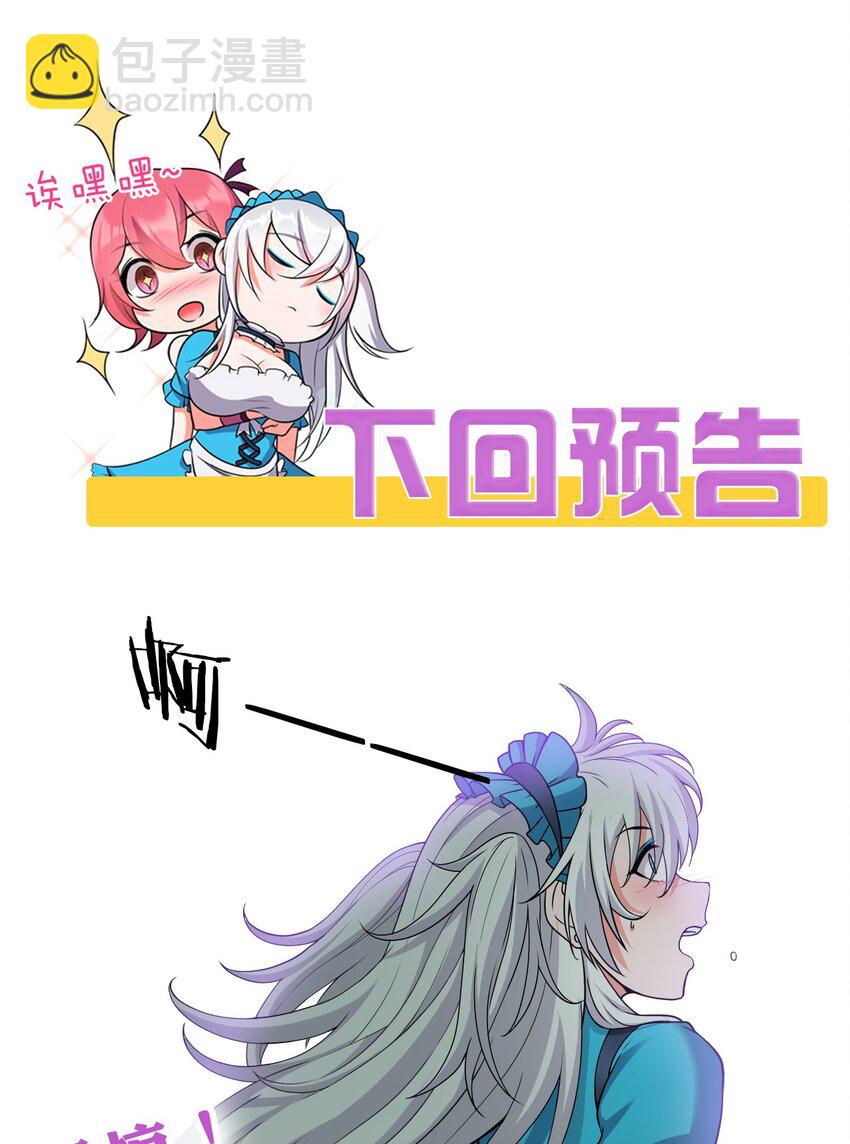 🍚修炼成仙的我只想养成女徒弟 17 只能维持十分钟的指导？ 第43页