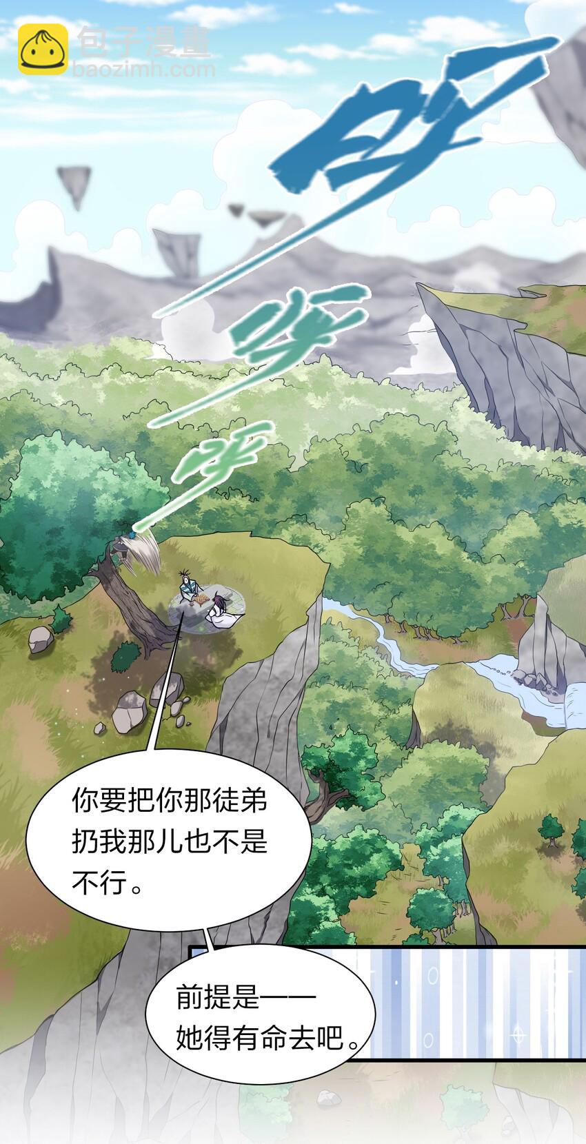 🍚修炼成仙的我只想养成女徒弟 17 只能维持十分钟的指导？ 第6页