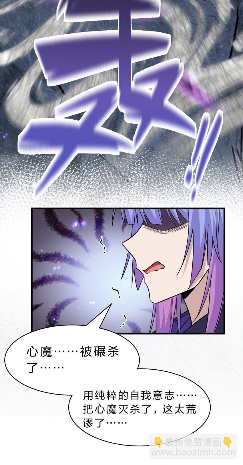 🍚修炼成仙的我只想养成女徒弟 194 新生！若雪成圣！ 第25页