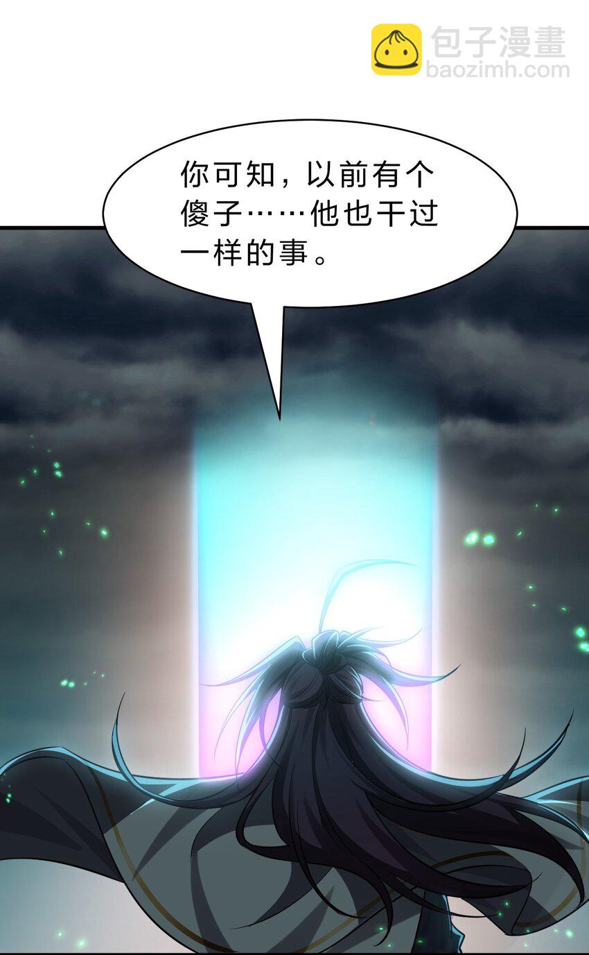 🍚修炼成仙的我只想养成女徒弟 194 新生！若雪成圣！ 第28页