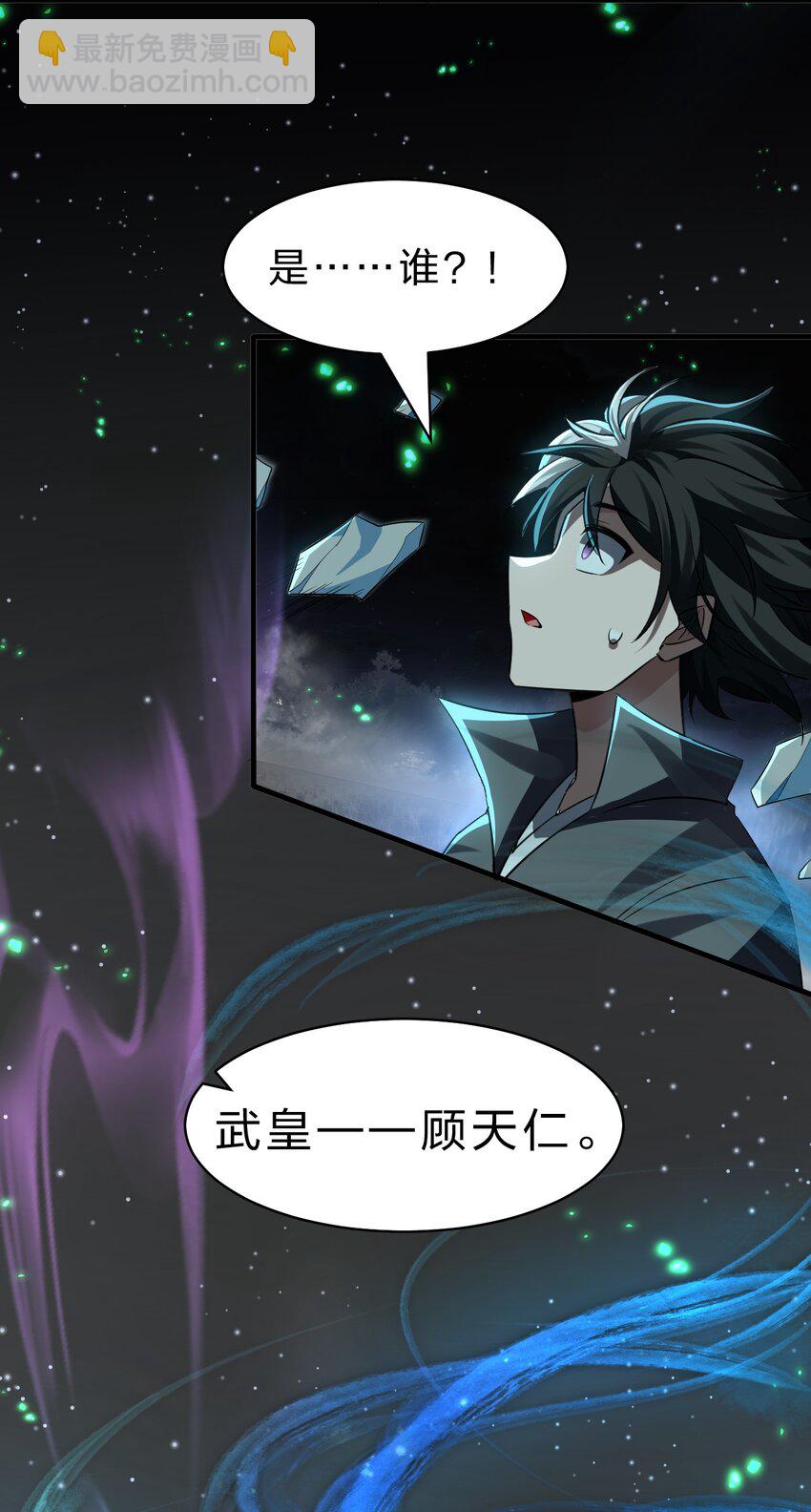 🍚修炼成仙的我只想养成女徒弟 194 新生！若雪成圣！ 第29页