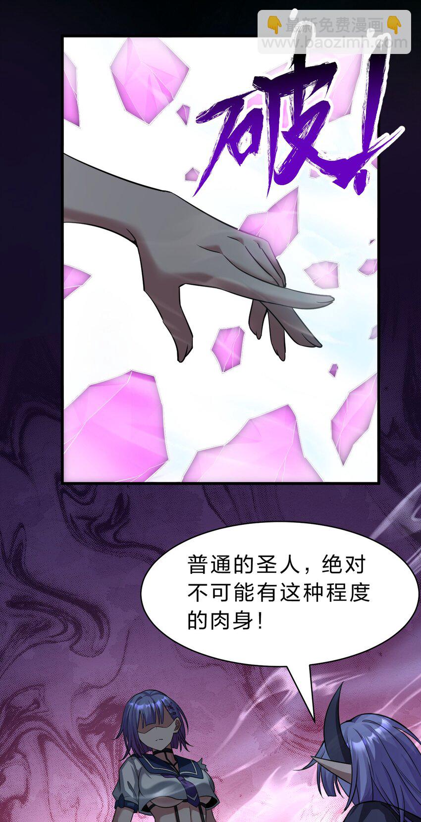 🍚修炼成仙的我只想养成女徒弟 194 新生！若雪成圣！ 第38页