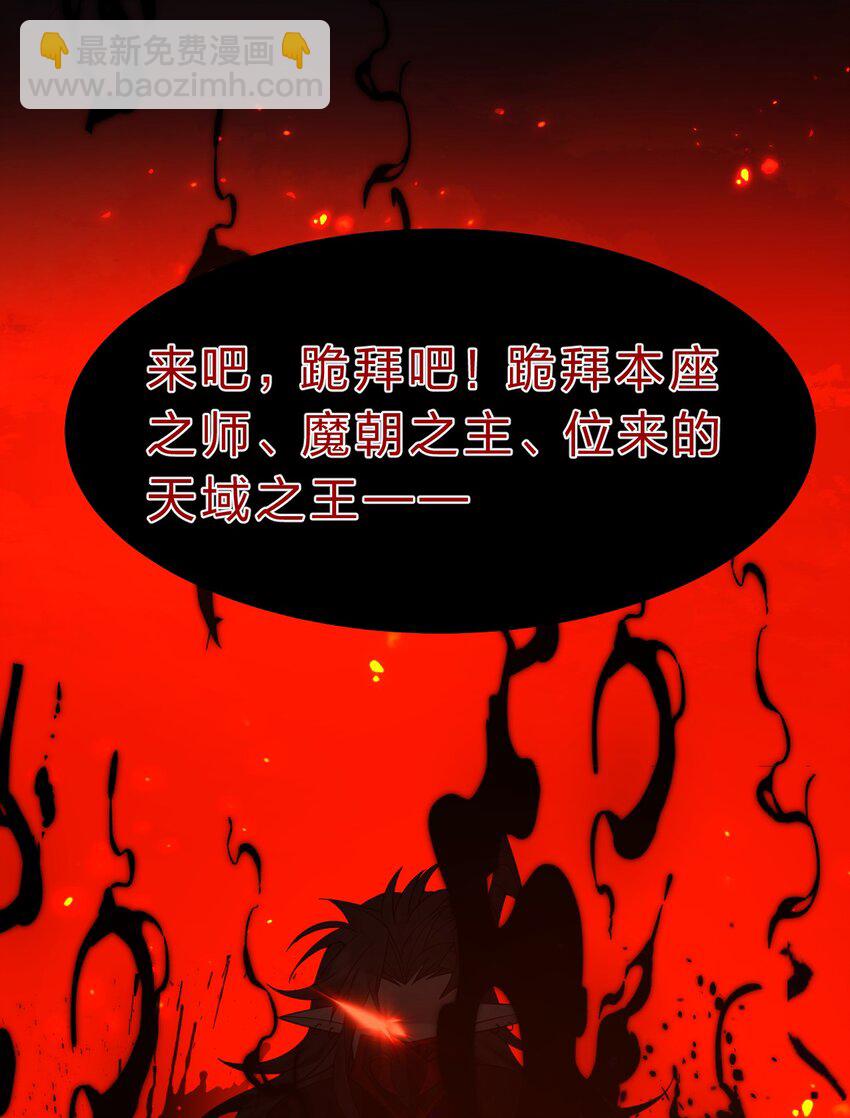 🍚修炼成仙的我只想养成女徒弟 194 新生！若雪成圣！ 第45页