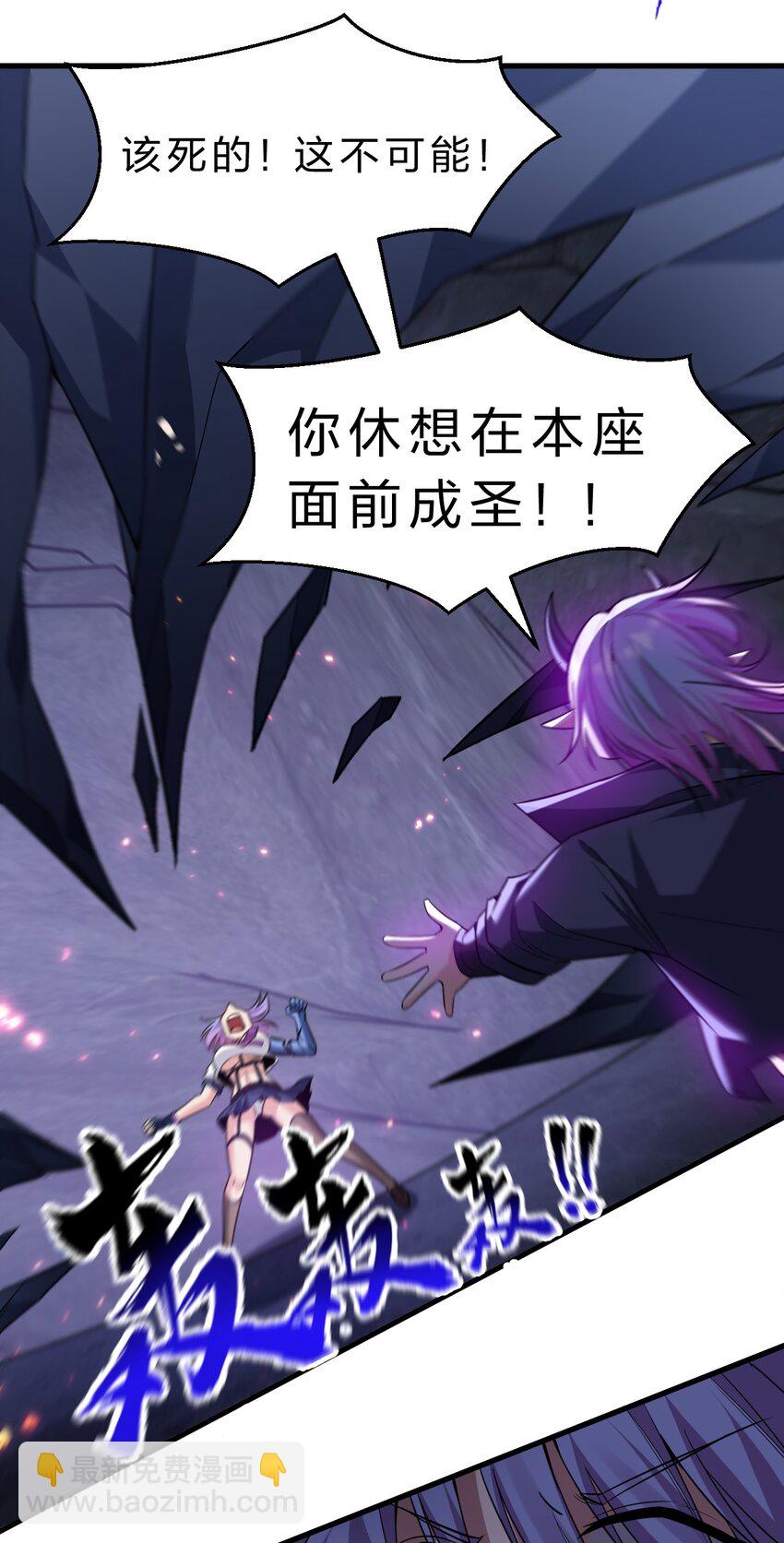 🍚修炼成仙的我只想养成女徒弟 194 新生！若雪成圣！ 第7页