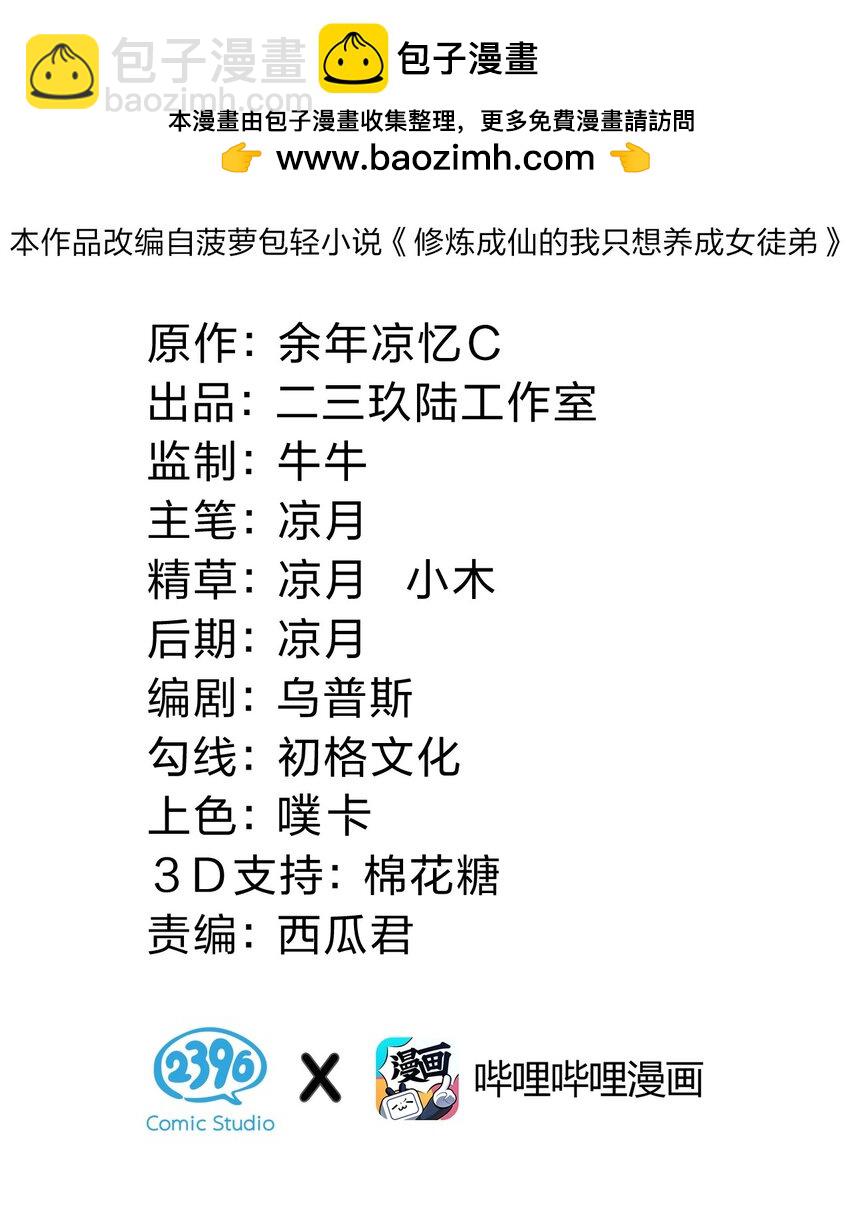 🍚修炼成仙的我只想养成女徒弟 195 我会背着阴影走下去 第2页