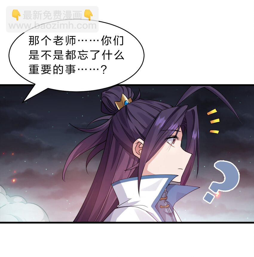 🍚修炼成仙的我只想养成女徒弟 195 我会背着阴影走下去 第35页